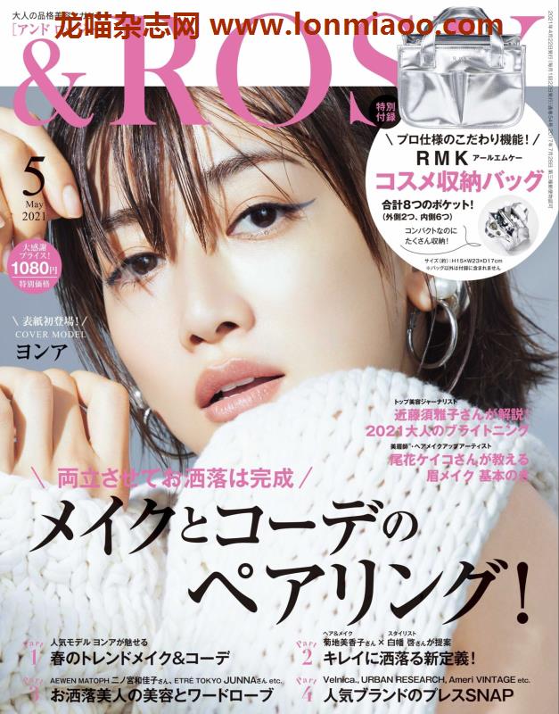 [日本版]rosy美妆美容护肤电子杂志PDF下载2021年5月刊
